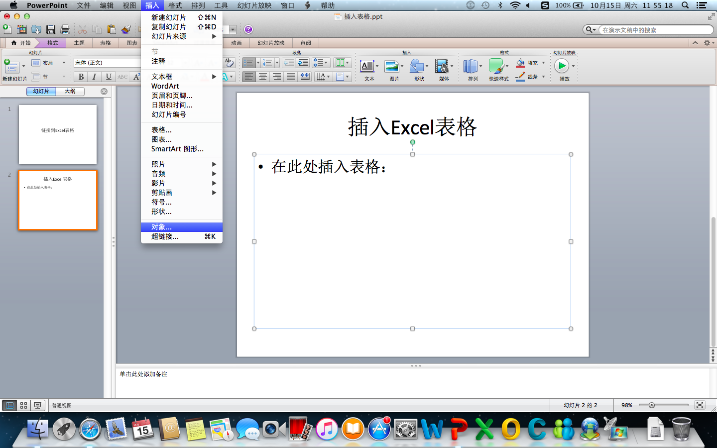 怎样在PPT中链接Excel文件？