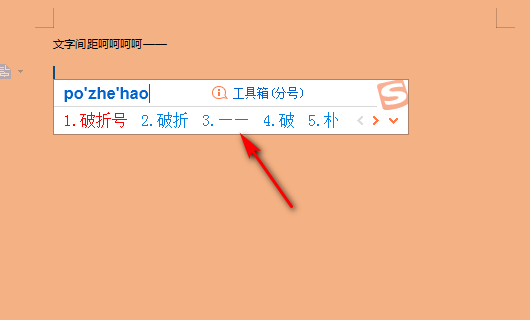 长破折号怎么打出来就是中间没有空隙的那种