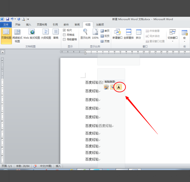 调整Word上下行间距如何调整？