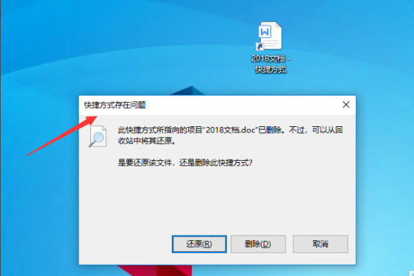 Word文档为什么全部变成快捷方式了？