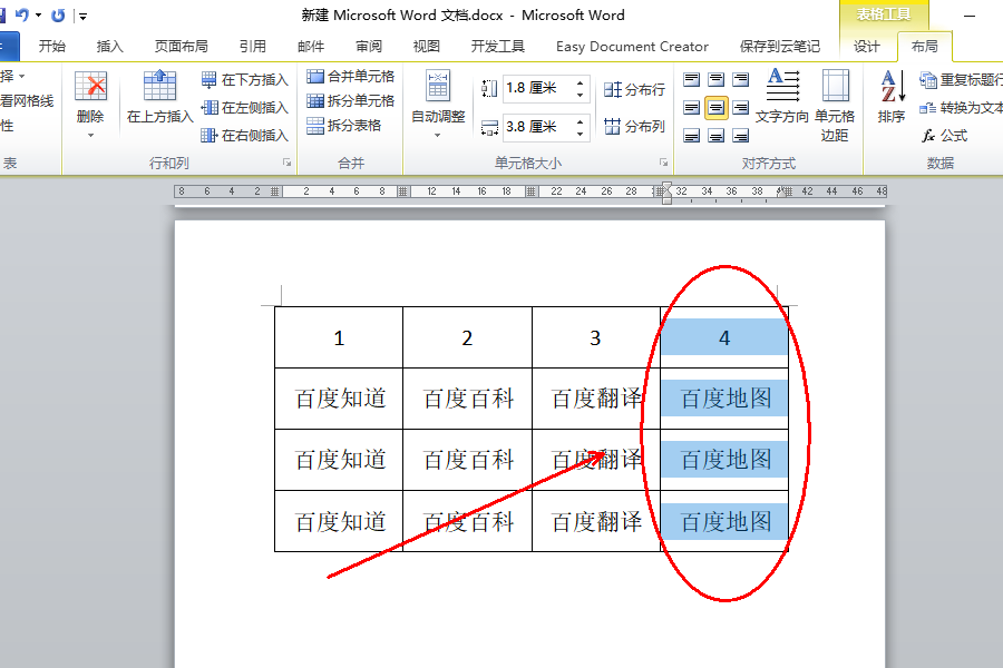 Word里怎样将表格中的一列与一列互换位置？