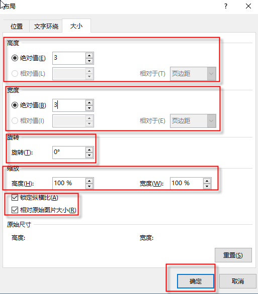 word图片怎么一起改大小
