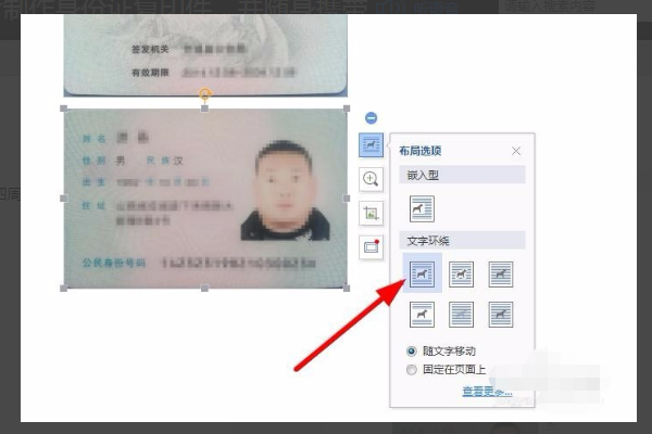 怎么用Word把手机上的照片做成身份证复印件？