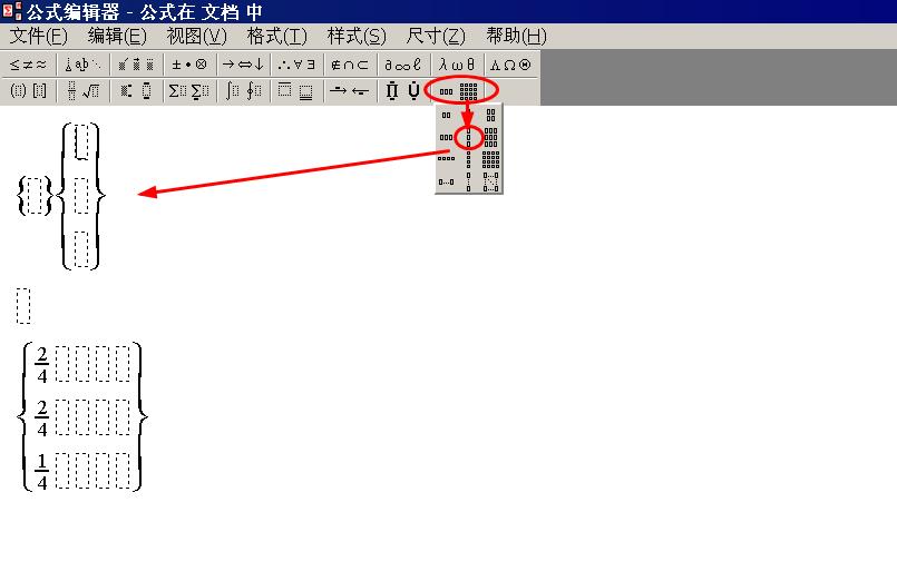 这个矩阵用Word2003怎么打出来？
