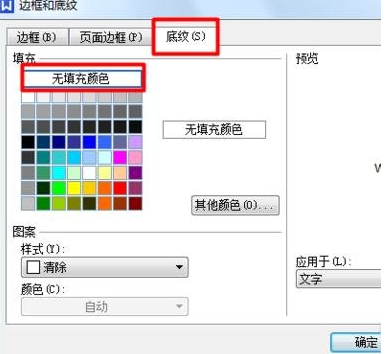 WPS文档怎么去掉背景？