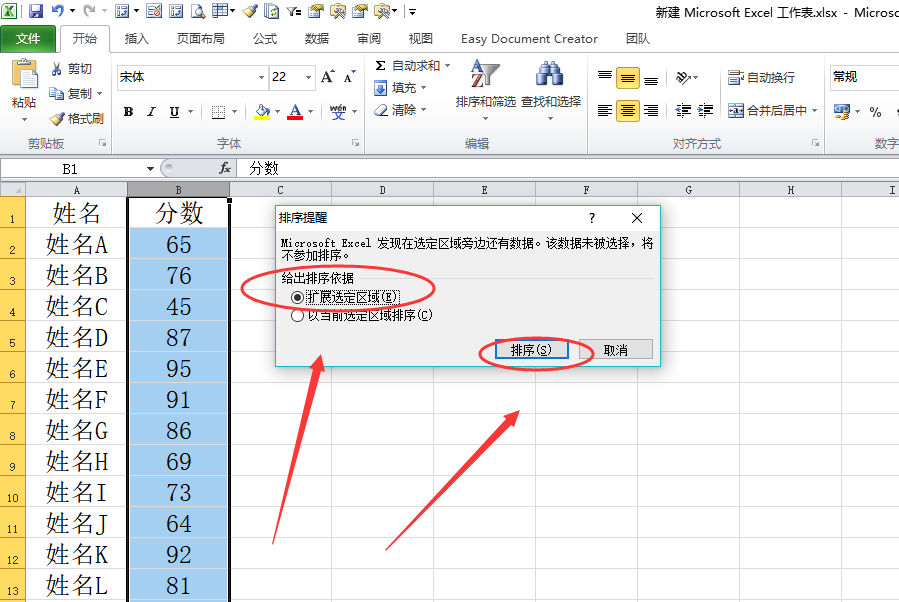 Microsoft Excel里降序排序怎么弄？ 急？
