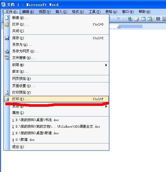 電腦的word文檔怎麼打印?