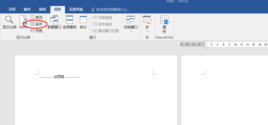 如何设置Word两页同时显示？