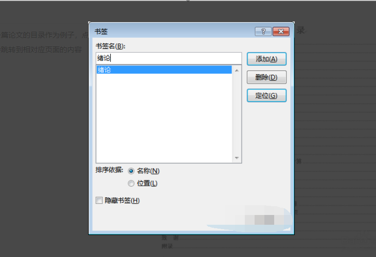 Word中目录和后面的文章怎么做跳转？