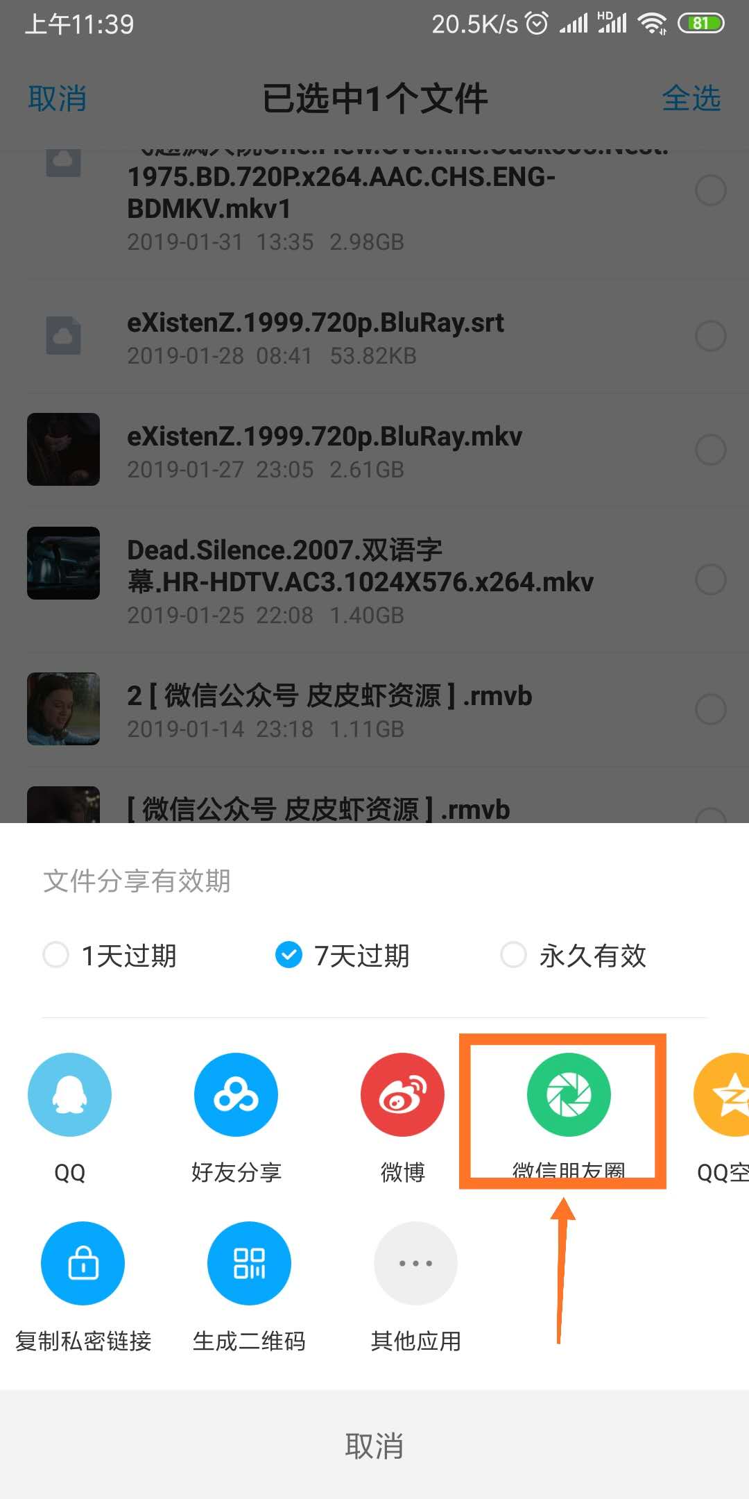 怎样把PDF文件分享到微信朋友圈？