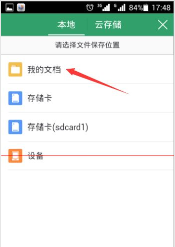 WPS手机版怎样给未加密文档重新加密？