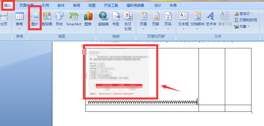 Word表格怎么组合字和图形？