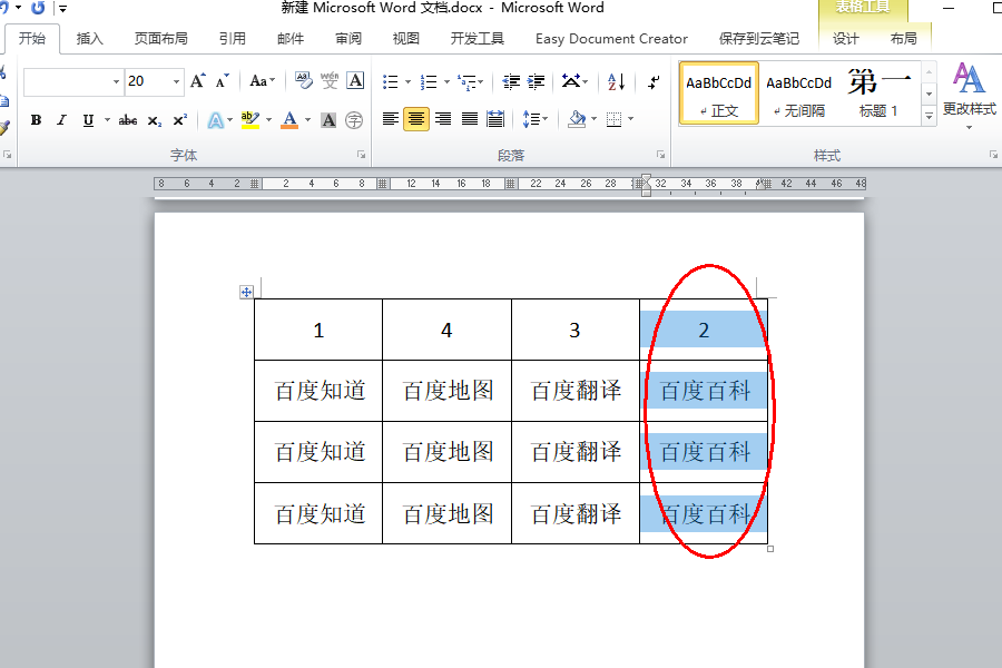 Word里怎样将表格中的一列与一列互换位置？