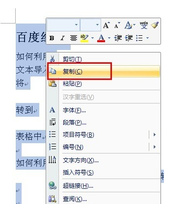 怎么将Word里的数据直接复制到Excel里形成表格数据？