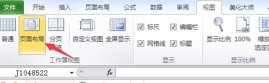 Excel标尺怎么显示出来？