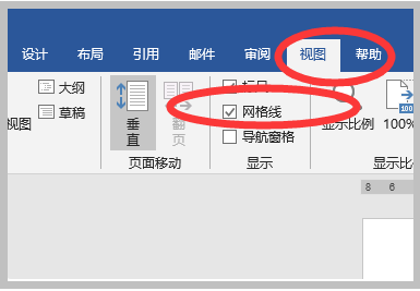 怎样在word中拉出一条可视的辅助线?