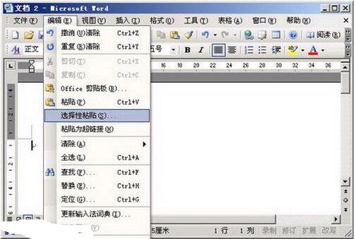 Word2003版本怎么选择性粘贴？