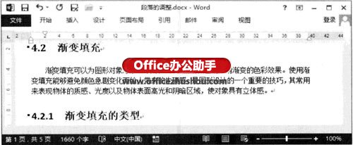 Word中如何控制段落里边的每行的缩进？