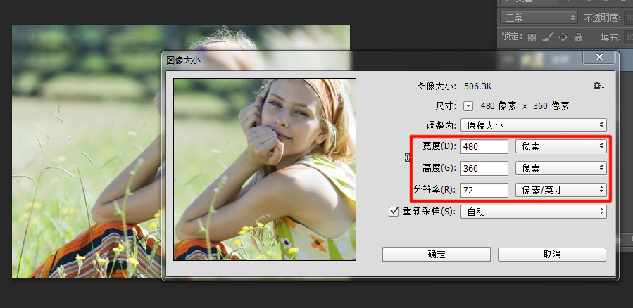 用PS截图完后怎么能修改截取图像的大小？