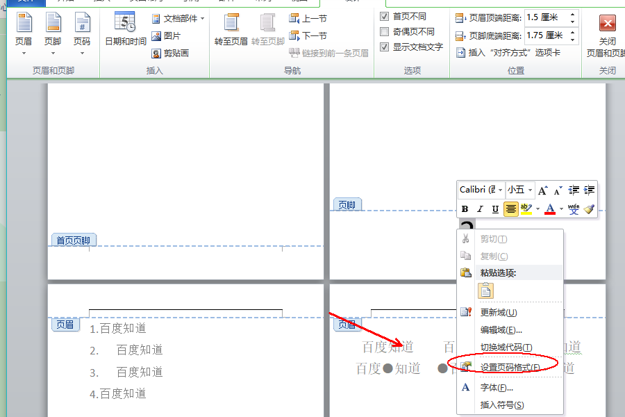 WPS中首页不显示页码怎样设置？