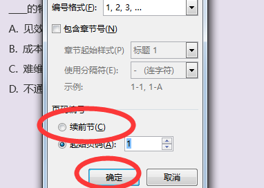 Word如何将每一页统一页眉页脚和页码规格？