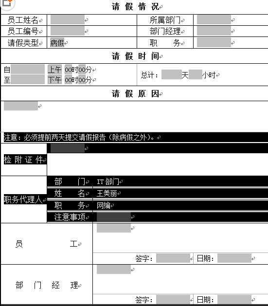 怎么批量清除Word表格里的内容？
