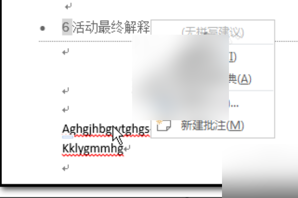 Word文档里出现红线和绿线是什么意思？