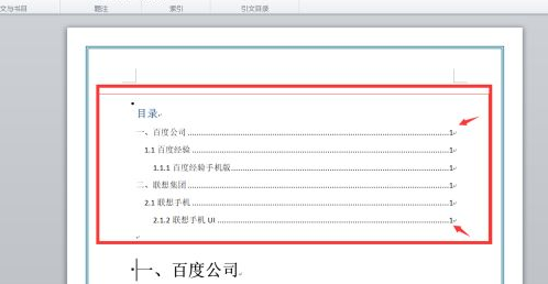 Word怎么自动生成目录？