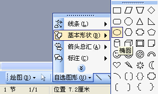 在Word中怎样插入圆形？