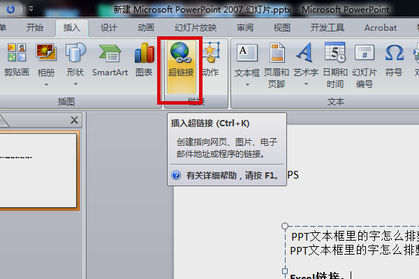 怎样在PPT中链接Excel文件？