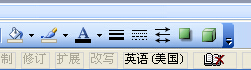 在Word中画一条横线，如何在横线上打字的时候，横线后面的字不后移，横线也不后移？