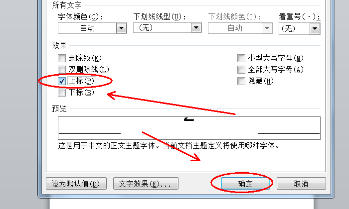Word中怎么在数字的右上角加上平方？