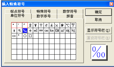 Word中度分秒怎么输？