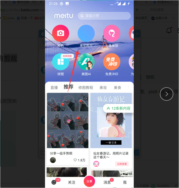 美图秀秀消除笔怎么用啊?