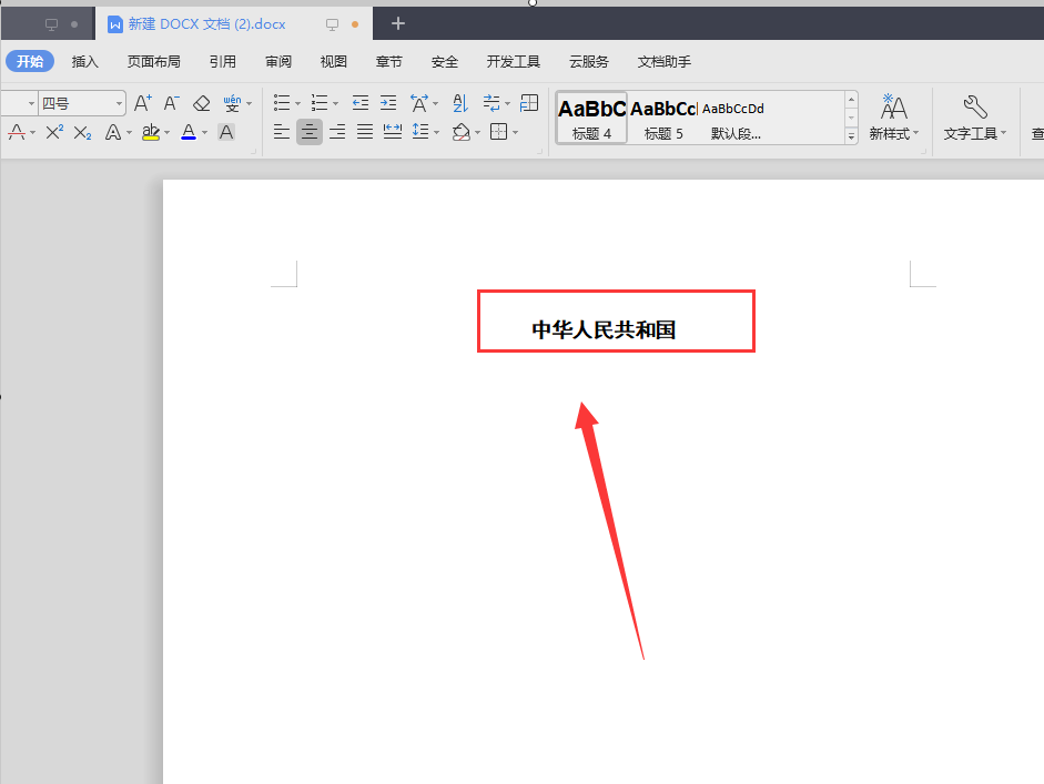 Word中着重号怎么设置？