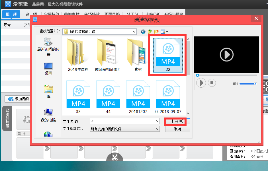 用爱剪辑 如何将视频逆时针转90度？