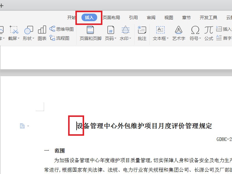 WPS文档页面中如何添加空白页？