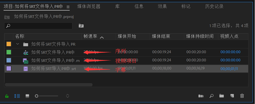 srt文件怎么导入PR里？