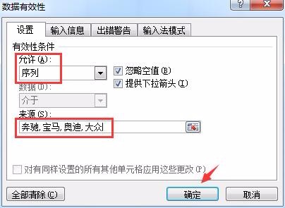 Excel 中的有效性如何设置？