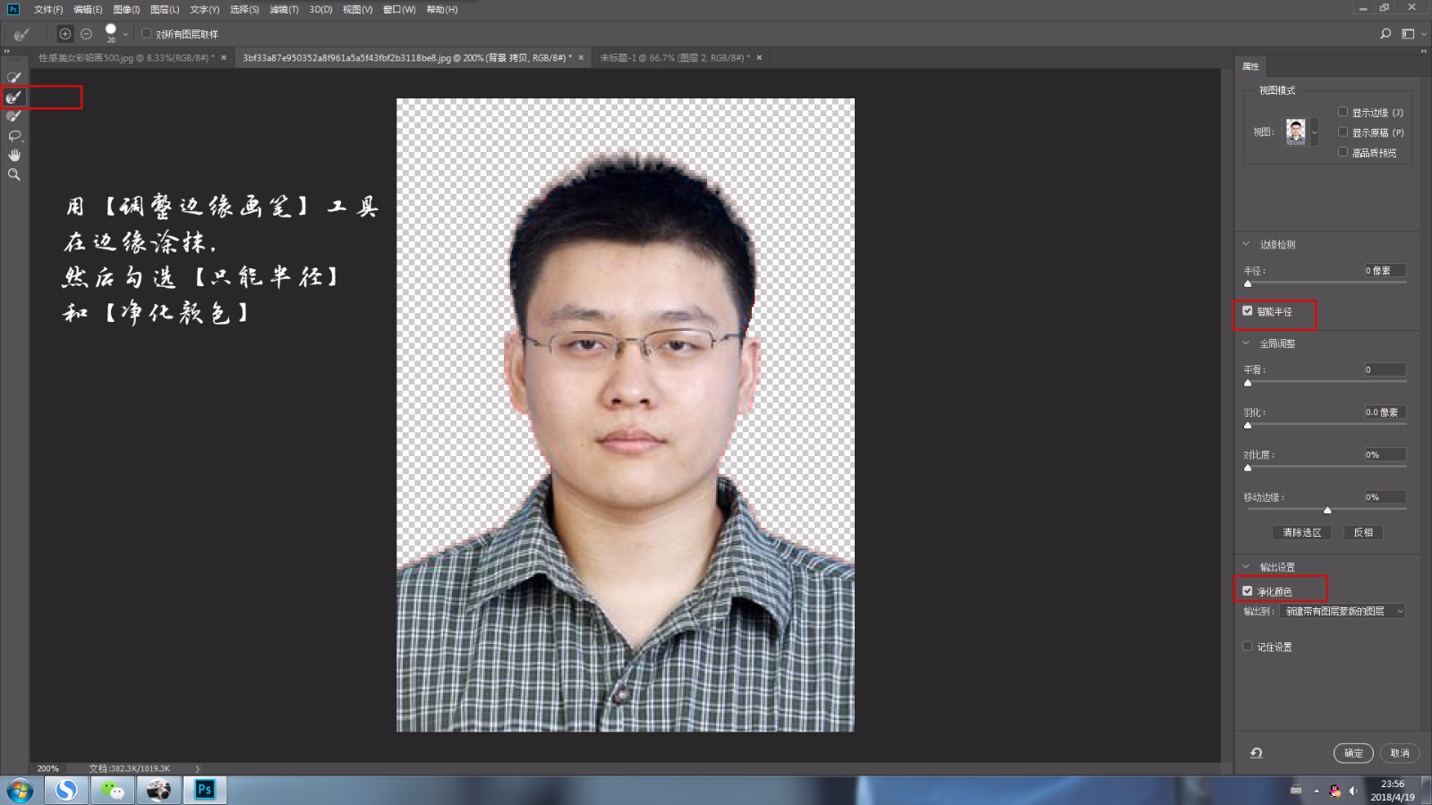 PS大神们这张图片头发边缘和衣服边缘怎么处理？