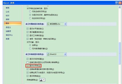 Excel页面虚线怎么调整？