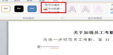 如何用Word制作红头文件和电子公章？