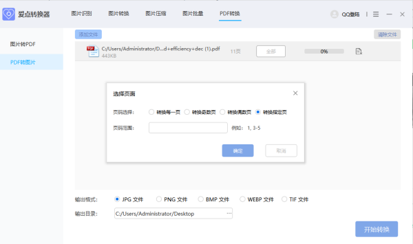 怎么把PDF文件免费转换成png？