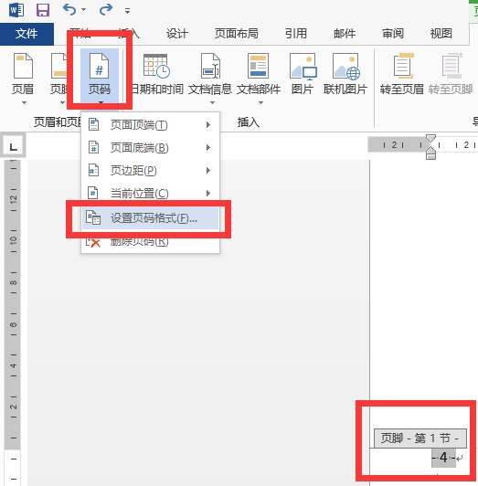 Word怎么改页码 第四页变第一页 求解？