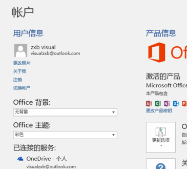 如何设置Office2016关闭自动更新？