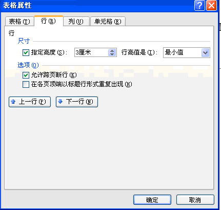 Word如何批量调整表格的行高？