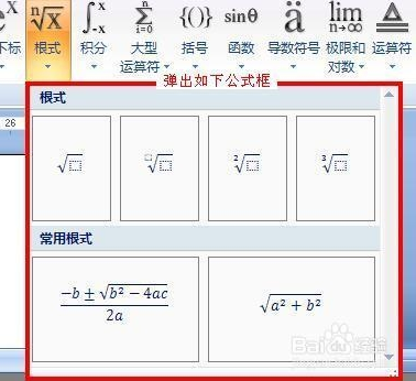 Word文档 怎么插入数学公式？