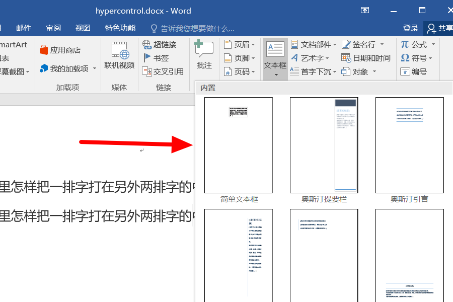 在Word里怎样把一排字打在另外两排字的中间呢？