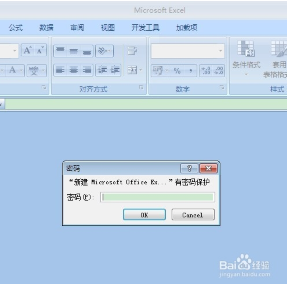 怎样给Excel2007设置表格密码？
