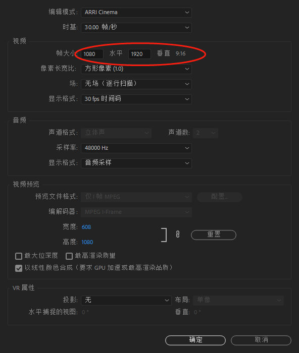 PR软件怎么把16:9视频裁剪9:16视频？